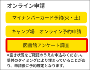 図書館アンケート手順⑵