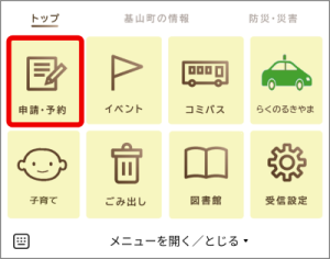 図書館アンケート手順⑴