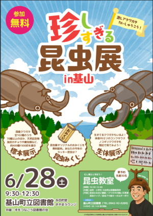 珍しすぎる昆虫展