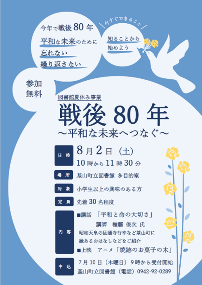 図書館夏休み事業