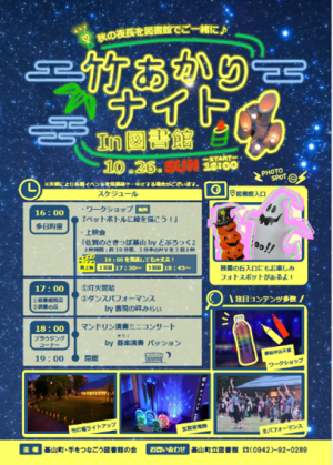 竹あかりナイト2025